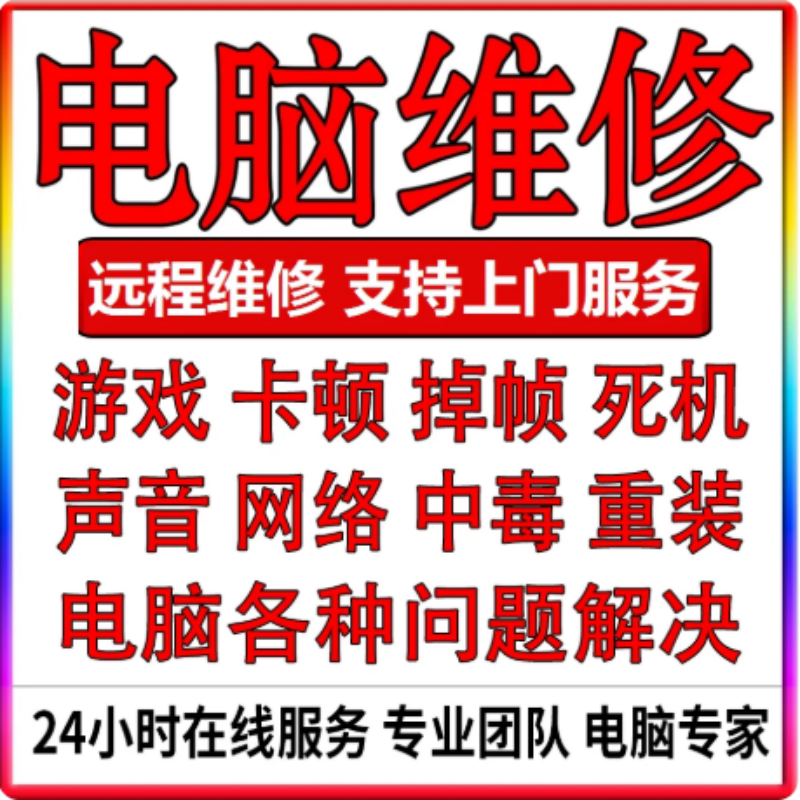 电脑维修打印机驱动软件故障修复办公设备配件及相关服