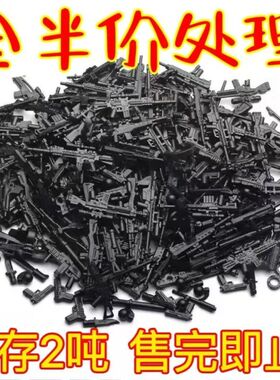 中国积木武器配件特警军事人仔拼装枪械积木MOC装备玩具颗粒