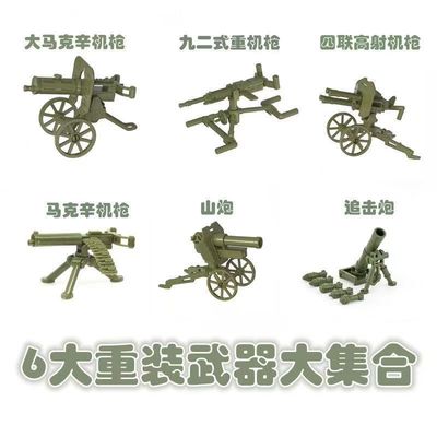 中国积木重火力武器NSV重机枪简易火炮军事积木人仔装备玩具礼物