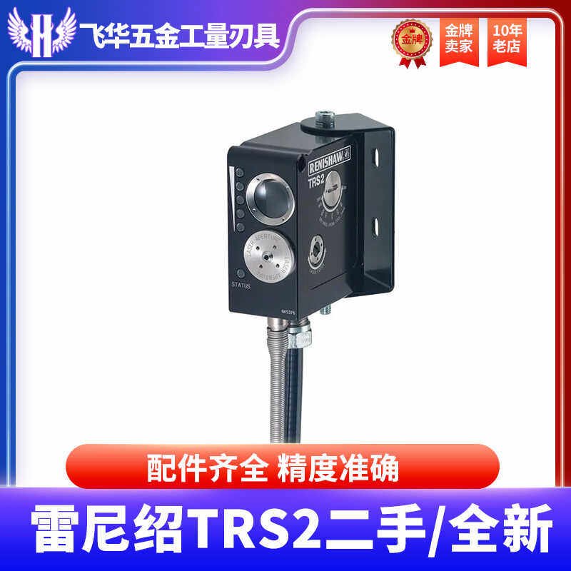 对刀仪雷尼绍金属检测仪