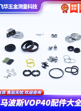 马波斯VOP40探头配件OP32E双色圈下底盖滚珠圈架不锈钢保护套筒