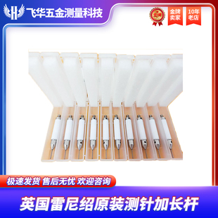 5370 清仓 英国雷尼绍原装 5004 5000 7754 陶瓷延长杆A 测针A 原装
