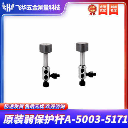 原装雷尼绍TS27R弱保护杆A-5003-5171碰撞装置测针五方向对刀仪