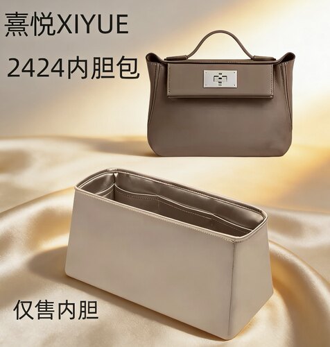 适用于2424内胆包mini/29包撑绸缎包中包内衬袋收纳整理斜挎包
