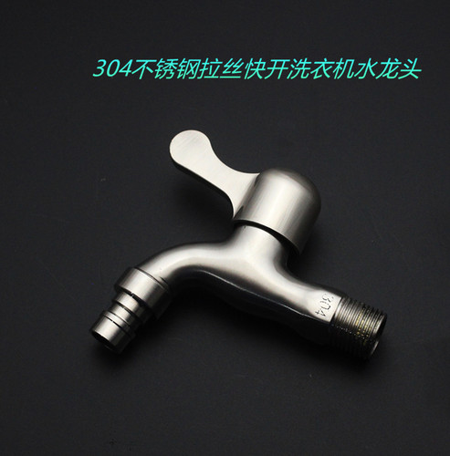 加厚普通入墙6分洗衣机龙头