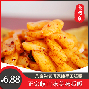 陕西西安特产 岐山小吃美食 八亩沟老何家纯手工呱呱擀面皮香辣