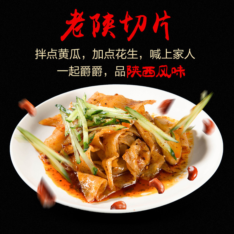 陕西西安特产岐山八亩沟美食老何家纯手工切片擀面皮满6份装