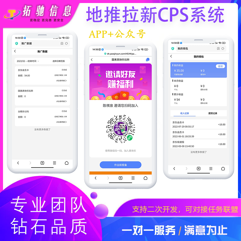 地推拉新cps任务发布爆推联盟平台源码搭建app开发系统地推APP 商务/设计服务 设计素材/源文件 原图主图