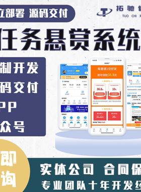广告联盟源码搭建源码交付任务发布接单赚佣金定制开发悬赏做任务
