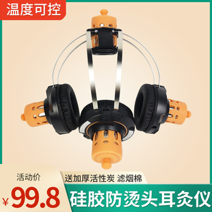 硅胶防烫耳灸仪头疗灸家用耳疗仪艾灸盒百会穴温灸器耳部耳朵艾灸