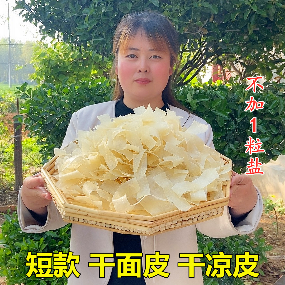 河南高筋干面皮凉皮干货速食免煮小吃低脂无盐代餐无添加凉拌劲道