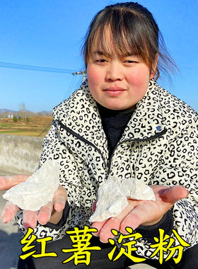 农家正宗纯红薯淀粉地瓜粉