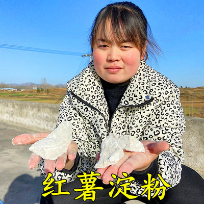 农家正宗纯红薯淀粉地瓜粉