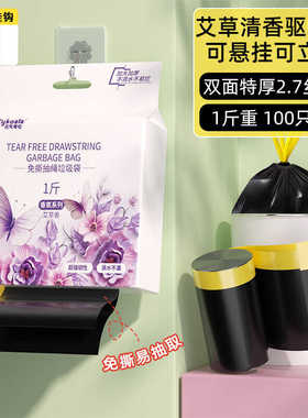 垃圾袋艾草香氛家用抽绳款悬挂免撕加大特厚黑色厨房手提式塑料袋