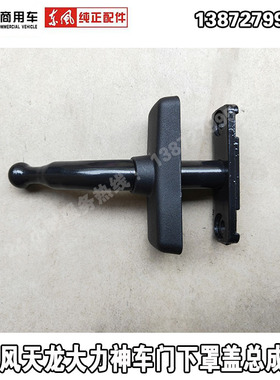 东风天龙天锦大力神右车门补盲镜支架门镜支架车门下视镜支杆支架