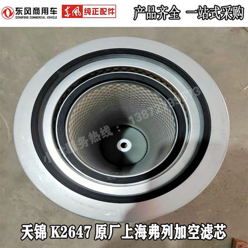 原厂A751空气滤芯东风天锦空滤AF26549/26550/AF2978/K2647空滤芯