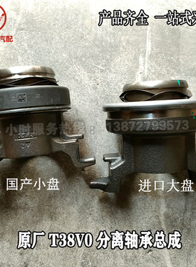 原厂东风天龙旗舰KX14档变速箱分离轴承总成大小盘 1601080-T38V0