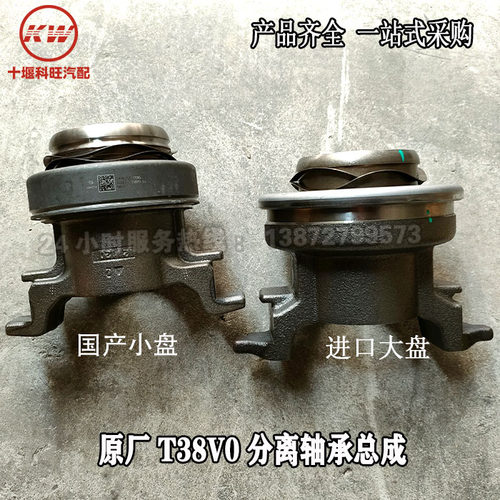 原厂东风天龙旗舰KX14档变速箱分离轴承总成大小盘 1601080-T38V0