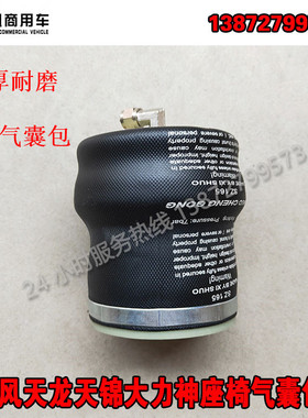 特价东风天龙大力神天锦双桥紫罗兰三环大运货车司机座椅气囊气包