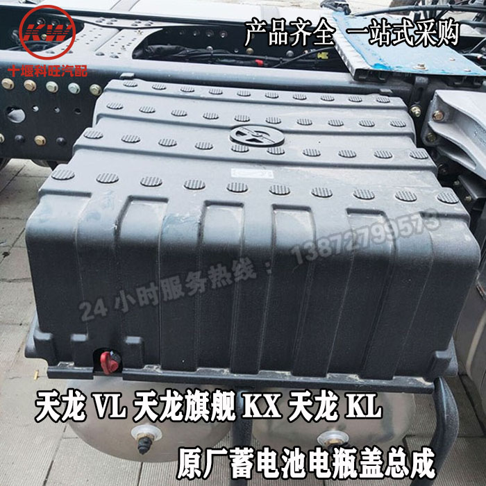 原厂天龙VL旗舰KX电瓶盖KL蓄电池罩盖新款电瓶盖拉手配件   TL920