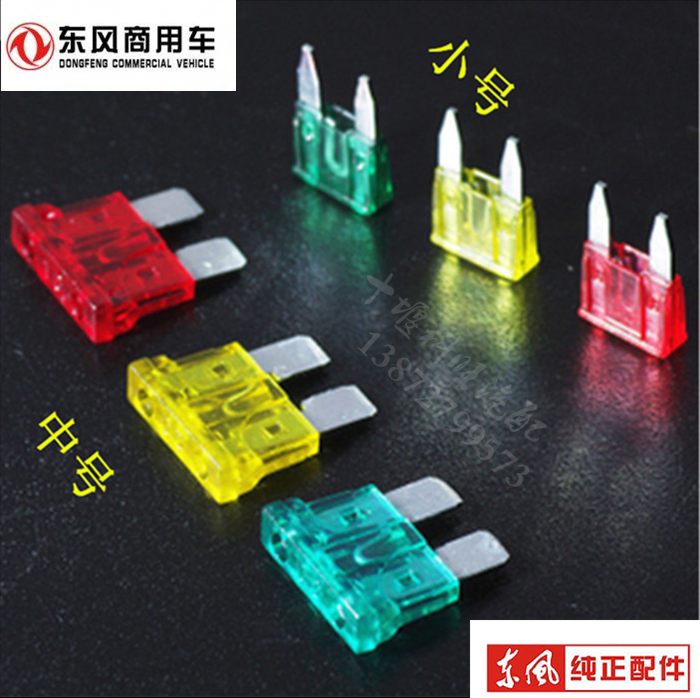 爆款特价东风天龙天锦大力神153紫罗兰汽车电器保险丝保险片24v货