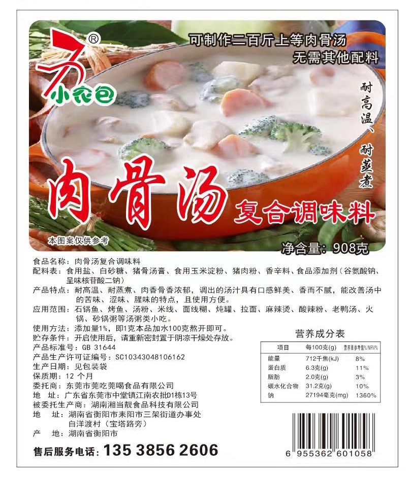 小农包肉骨汤调味石锅鱼上汤骨汤粉米线砂锅肠粉麻辣烫新包装包邮