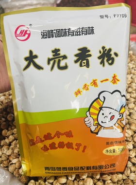 海峰大壳香粉香料大yan壳粉增香回味浓香回味无穷壳子粉包邮