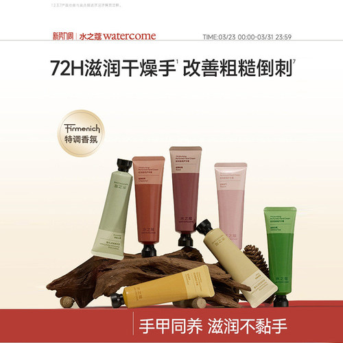 【全新升级】水之蔻香氛护手霜滋润保湿补水持久留香清爽不油腻女