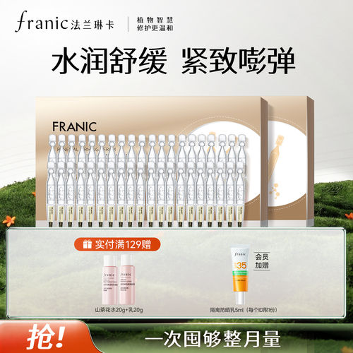 法兰琳卡臻致焕颜精华液次抛早晚精华水润紧致女补水保湿正品包邮