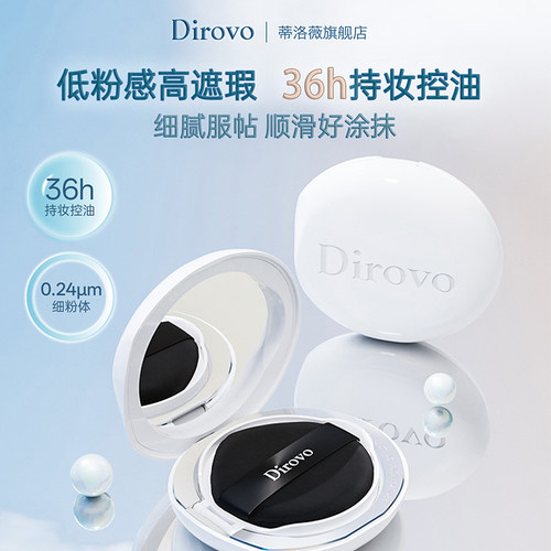 【徐艺洋同款】蒂洛薇水晶遮瑕持妆气垫霜遮瑕粉底不脱妆BB霜保湿