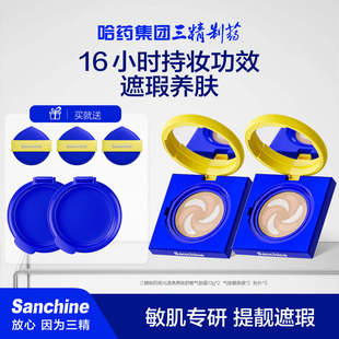 Sanchine/三精制药气垫霜极光透亮养肤舒敏持妆持久bb面霜不脱妆