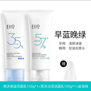 eiio奕沃清痘氨基酸控油白泥洁面乳油皮洗面奶舒缓清洁卸妆保湿