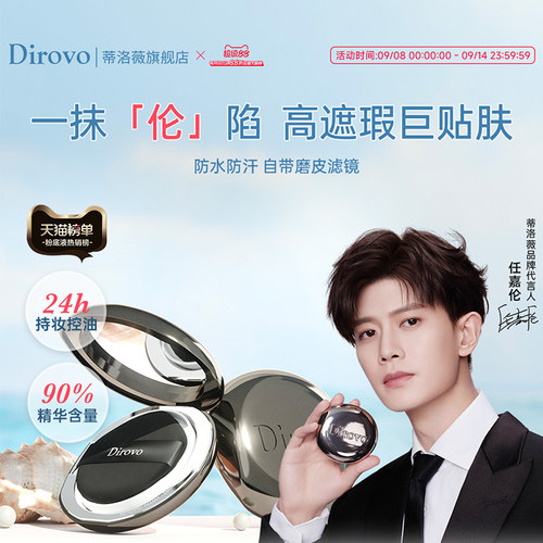 【任嘉伦同款】蒂洛薇恒瓷沁润粉膏水光遮瑕控油粉底保湿裸妆气垫