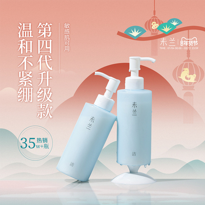 未兰洗面奶敏感肌泡沫洁面乳深层清洁温和控油保湿男女学生