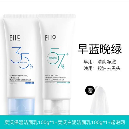 eiio奕沃清痘氨基酸控油白泥洁面乳油皮洗面奶舒缓清洁卸妆保湿