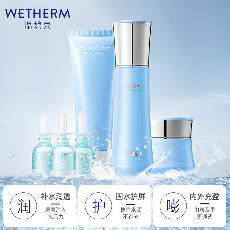 【限量特惠】温碧泉水酷润泽礼盒套装提亮肤色补水保湿精华水乳液