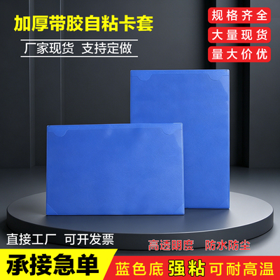 自粘防水耐高温标识卡套物料卡套