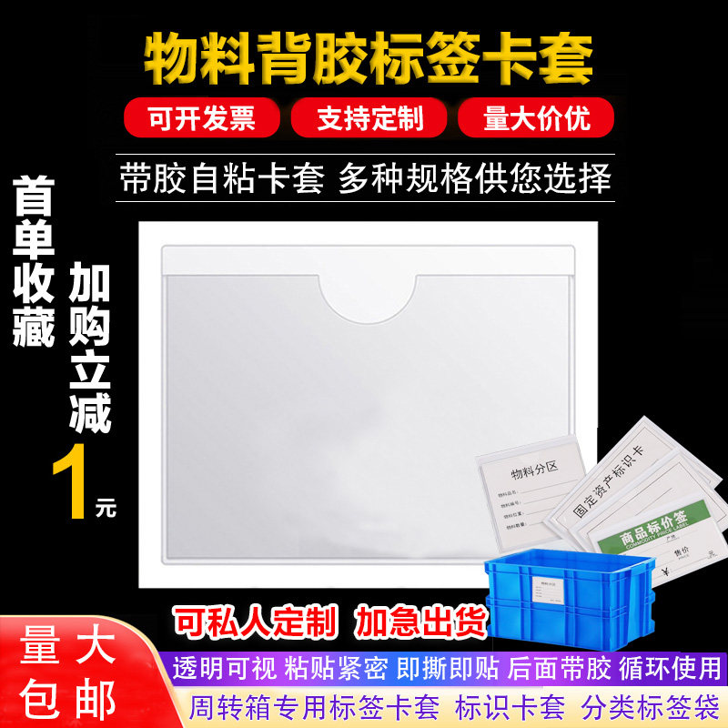 pvc带胶自粘卡套仓库货架周转箱物料标识插卡袋塑料透明软标签袋