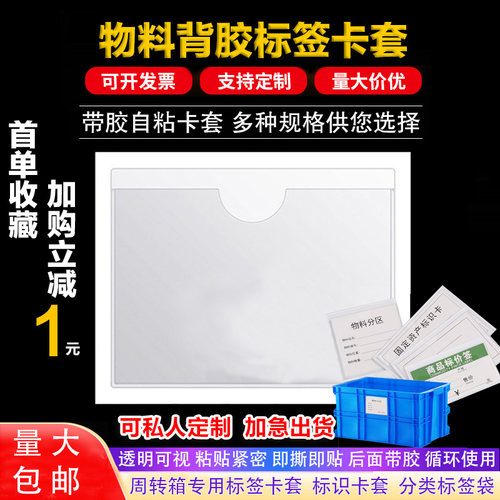 pvc带胶自粘卡套仓库货架周转箱物料标识插卡袋塑料透明软标签袋