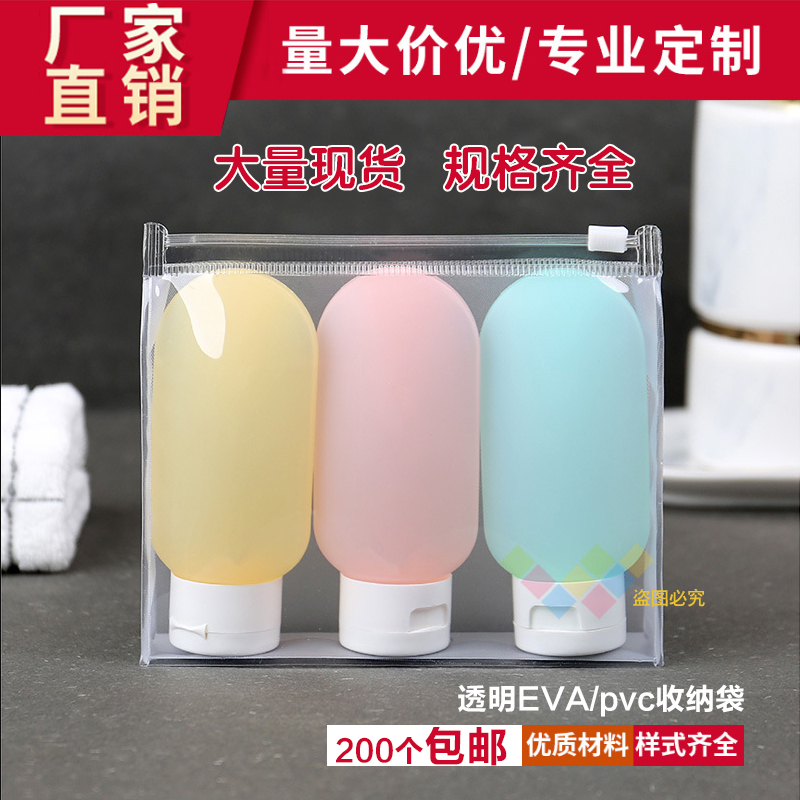 透明EVA化妆品包装袋PVC拉链袋小样分装收纳袋子现货防疫拉链袋