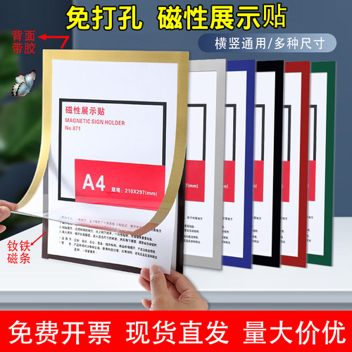 磁性展示牌/磁性展示贴透明可视