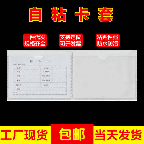 透明pvc背胶卡套周转箱塑料