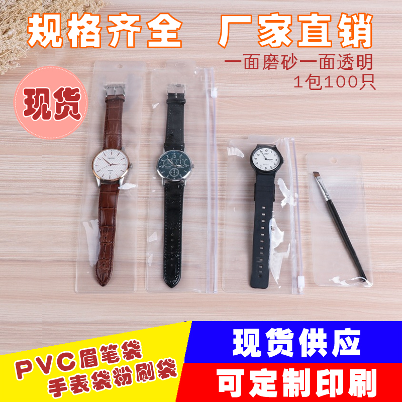 饰品袋   手表袋  拉链袋 塑料包装袋  电子产品袋  一包100只，可以定做其他规格，可以印刷LOGO