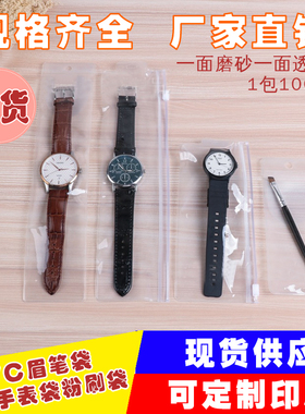 现货透明塑料pvc袋时尚手表自封袋饰品袋电子产品pvc塑料包装袋