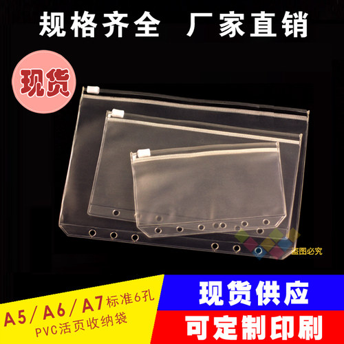 现货A5A6A7PVC6打孔票据袋PVC活动页收纳袋PVC文具袋自封拉链袋
