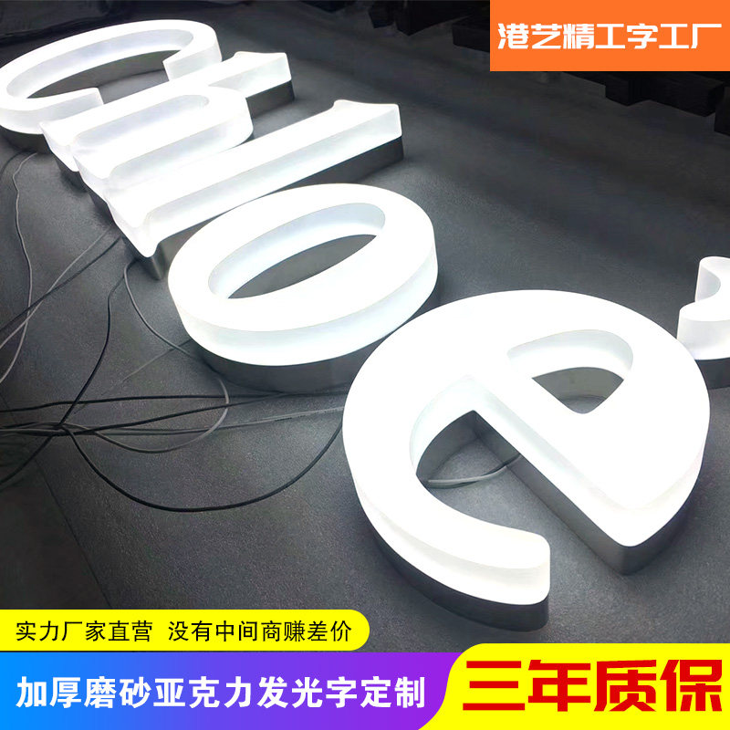 港式加厚透明砂磨亚克力面无边发光字正背面双面发光不锈钢发光字