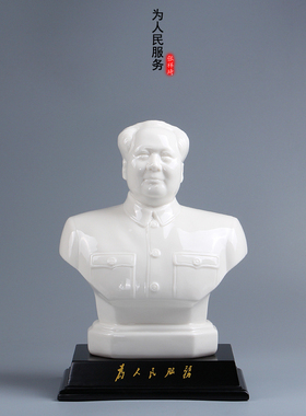 毛泽东半身陶瓷像办公室摆件
