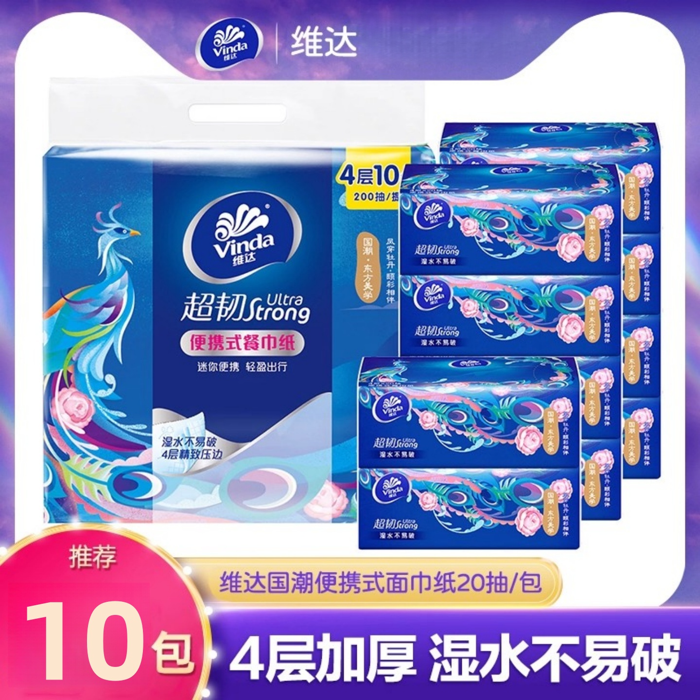 维达旅行便携式抽纸20抽/包