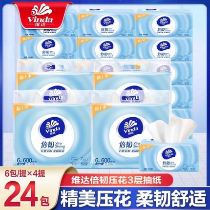 维达倍韧抽纸3层100抽加厚压花面巾纸家用实惠装整卫生纸餐巾纸