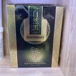 2植物天然染发剂遮盖白发黑茶色正品 景颜堂自然黑染发膏450g 持久